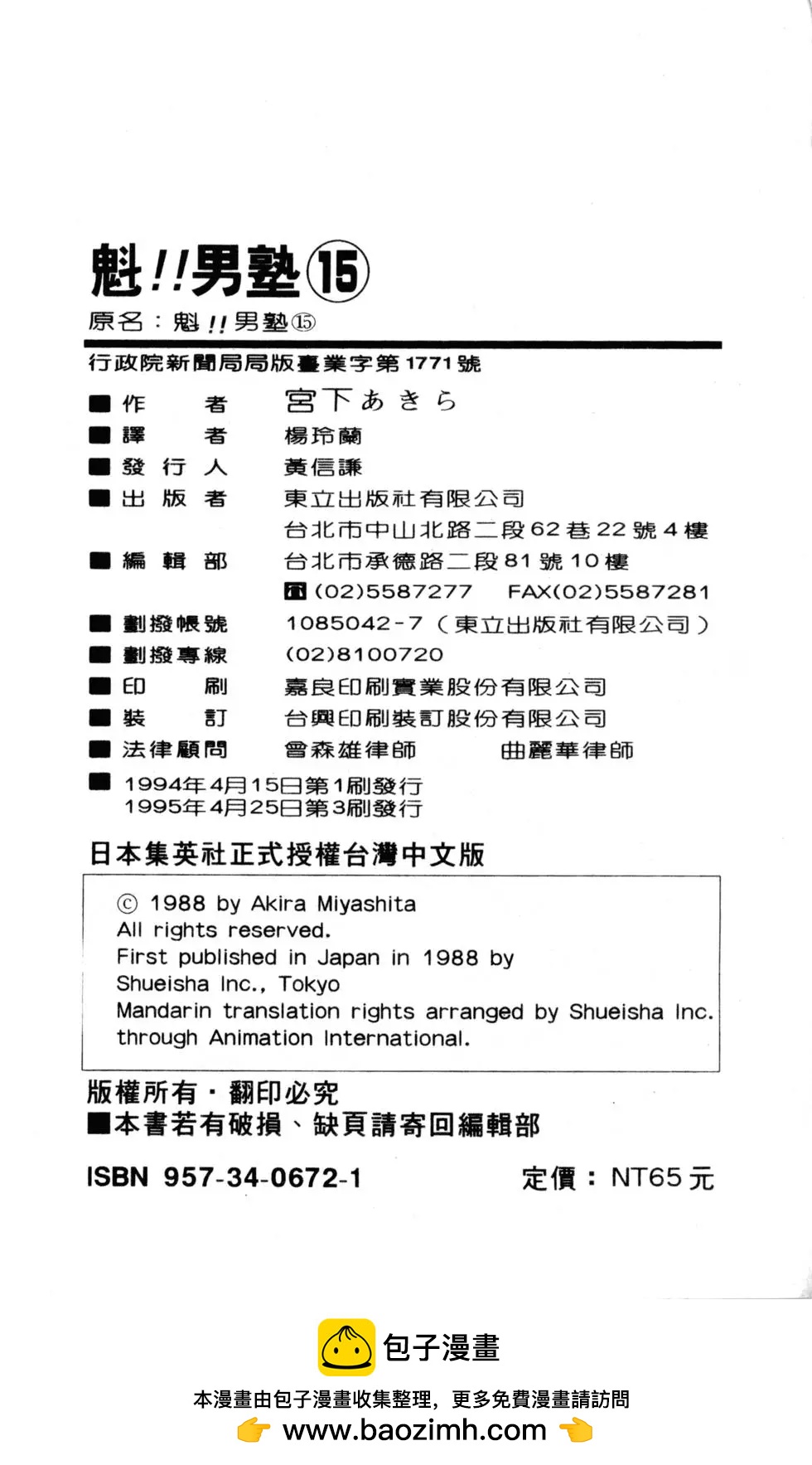 魁！！男塾 - 第15卷(4/4) - 3