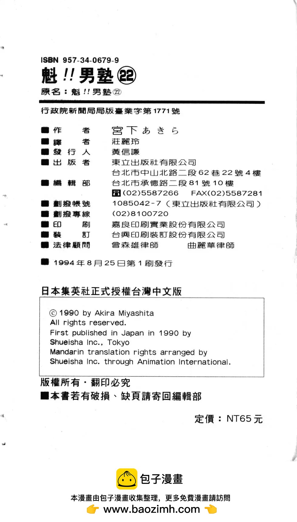 魁！！男塾 - 第22卷(4/4) - 3