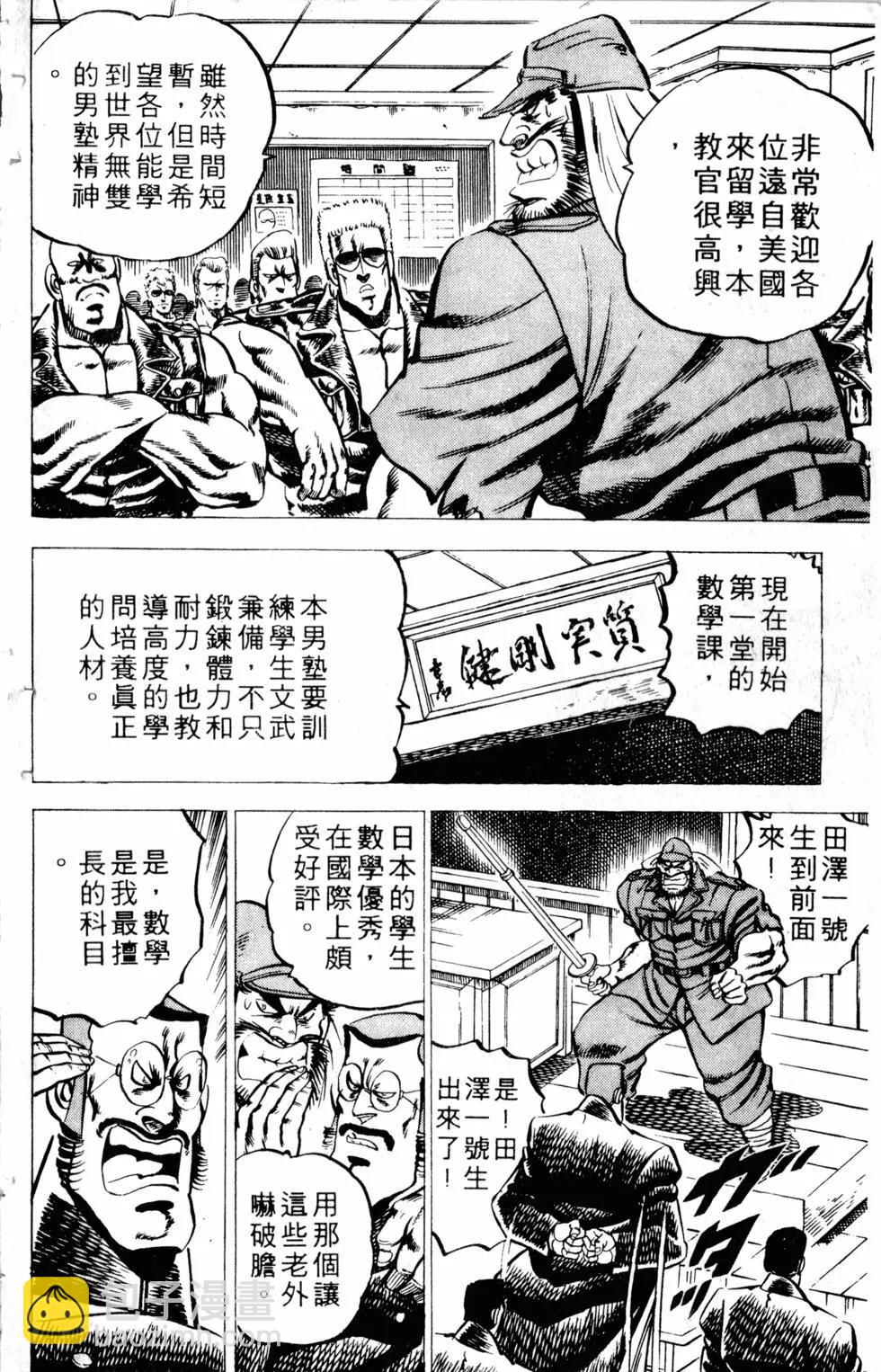 魁！！男塾 - 第03卷(1/4) - 2
