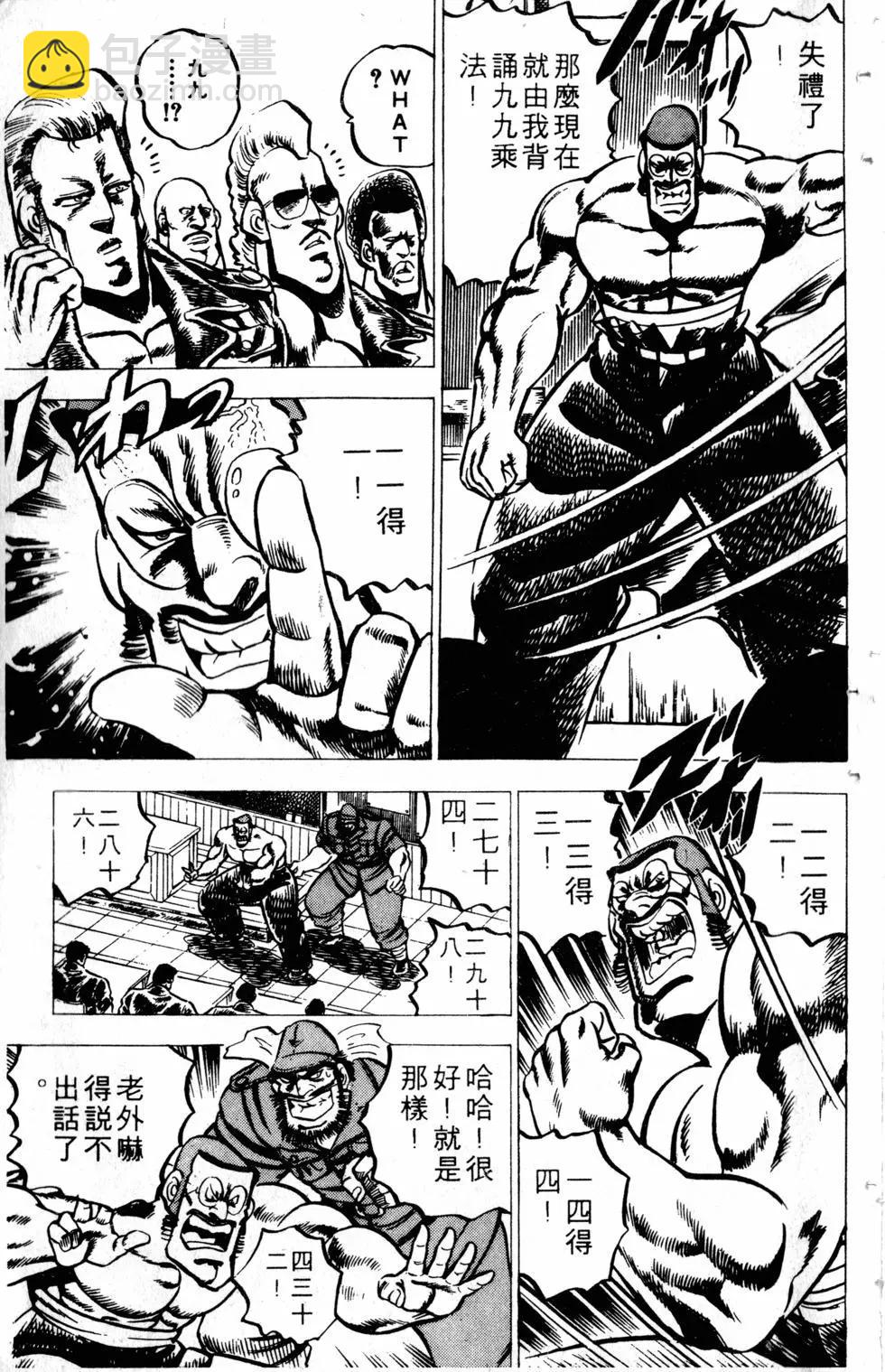 魁！！男塾 - 第03卷(1/4) - 3