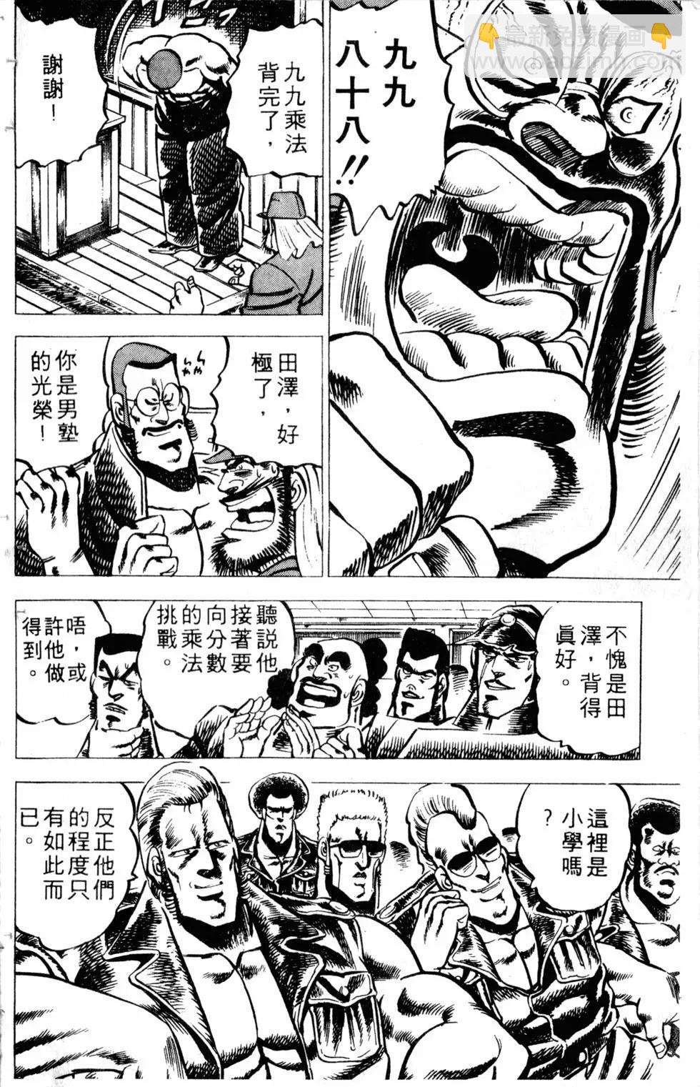 魁！！男塾 - 第03卷(1/4) - 4
