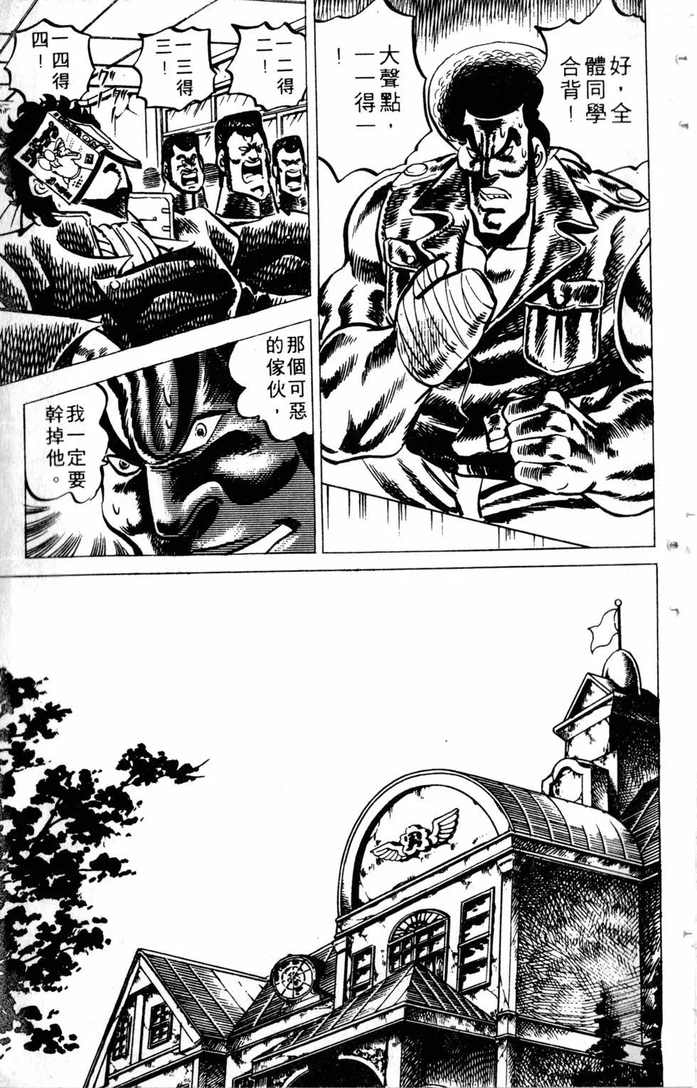 魁！！男塾 - 第03卷(1/4) - 5