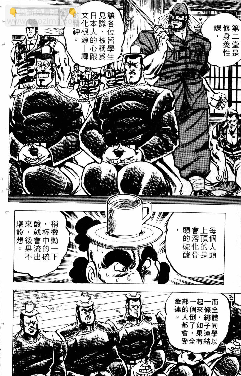 魁！！男塾 - 第03卷(1/4) - 6