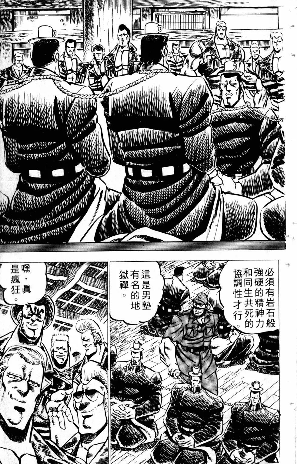 魁！！男塾 - 第03卷(1/4) - 7