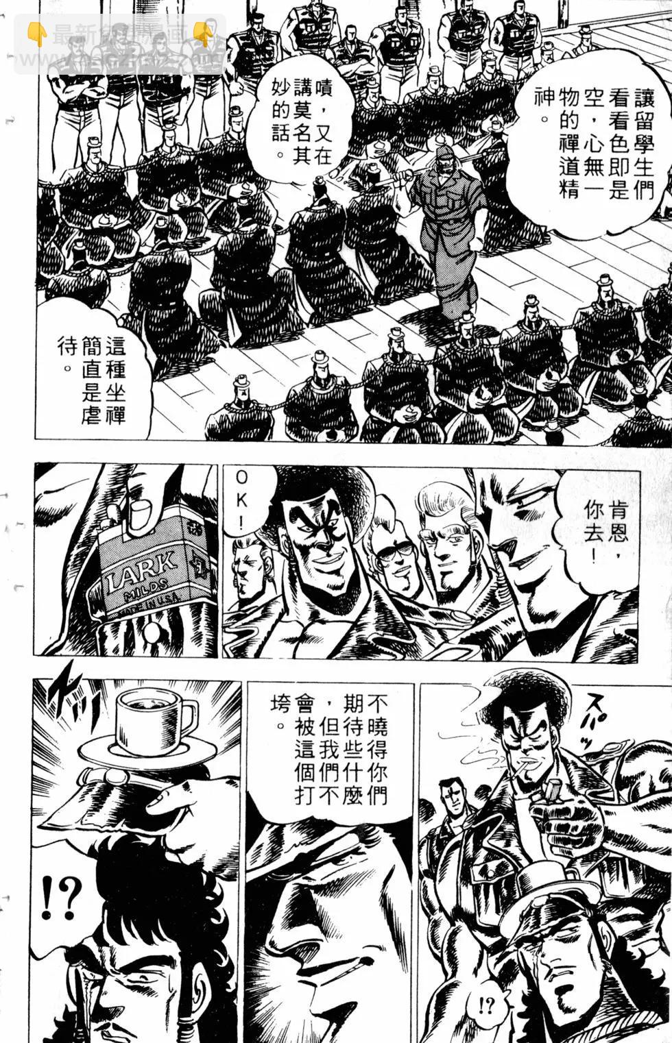 魁！！男塾 - 第03卷(1/4) - 8