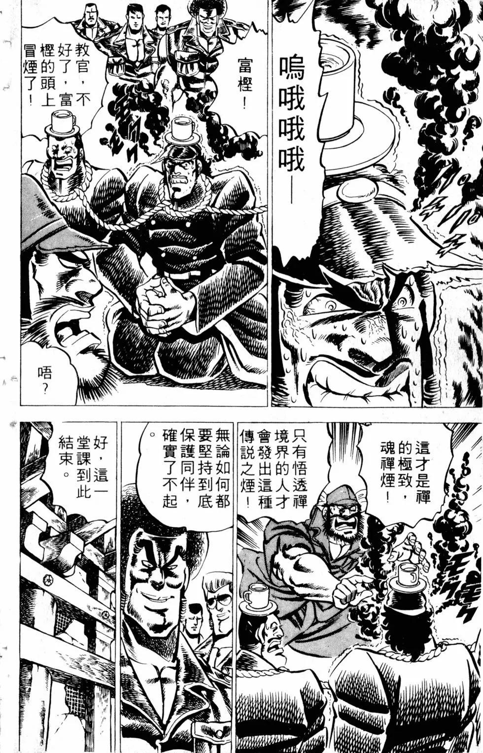魁！！男塾 - 第03卷(1/4) - 2