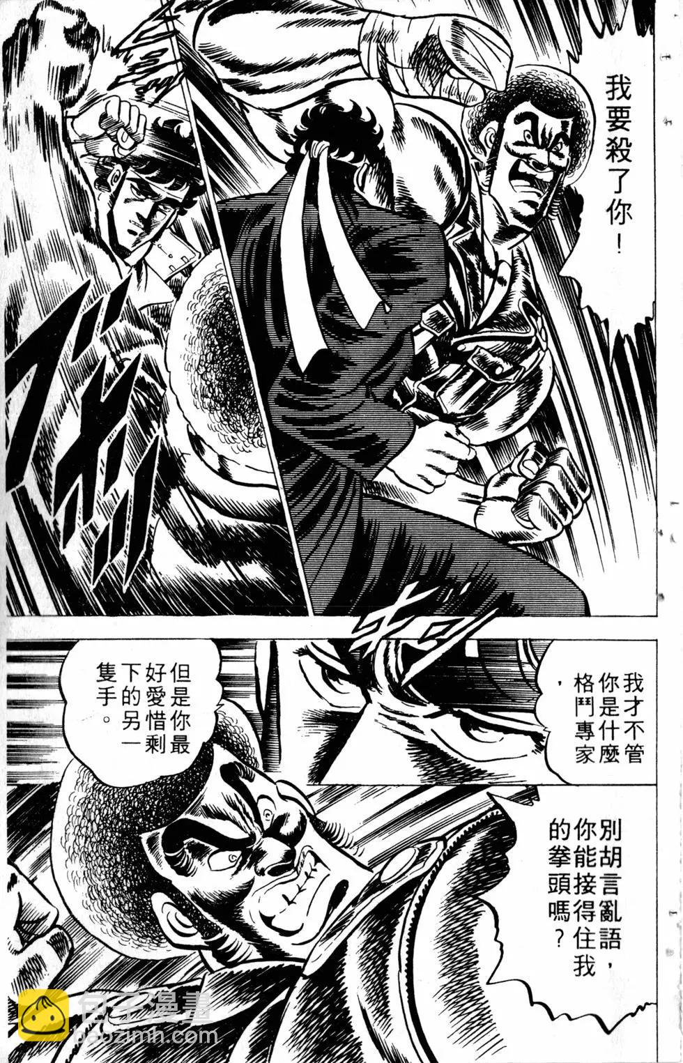 魁！！男塾 - 第03卷(1/4) - 5