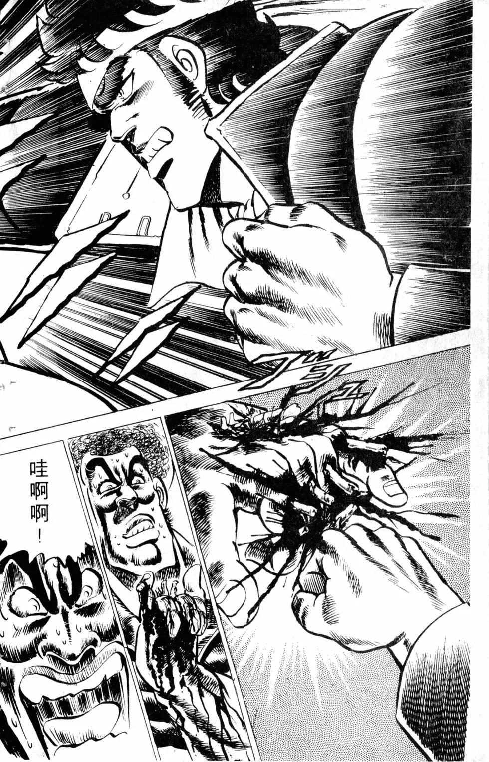 魁！！男塾 - 第03卷(1/4) - 6