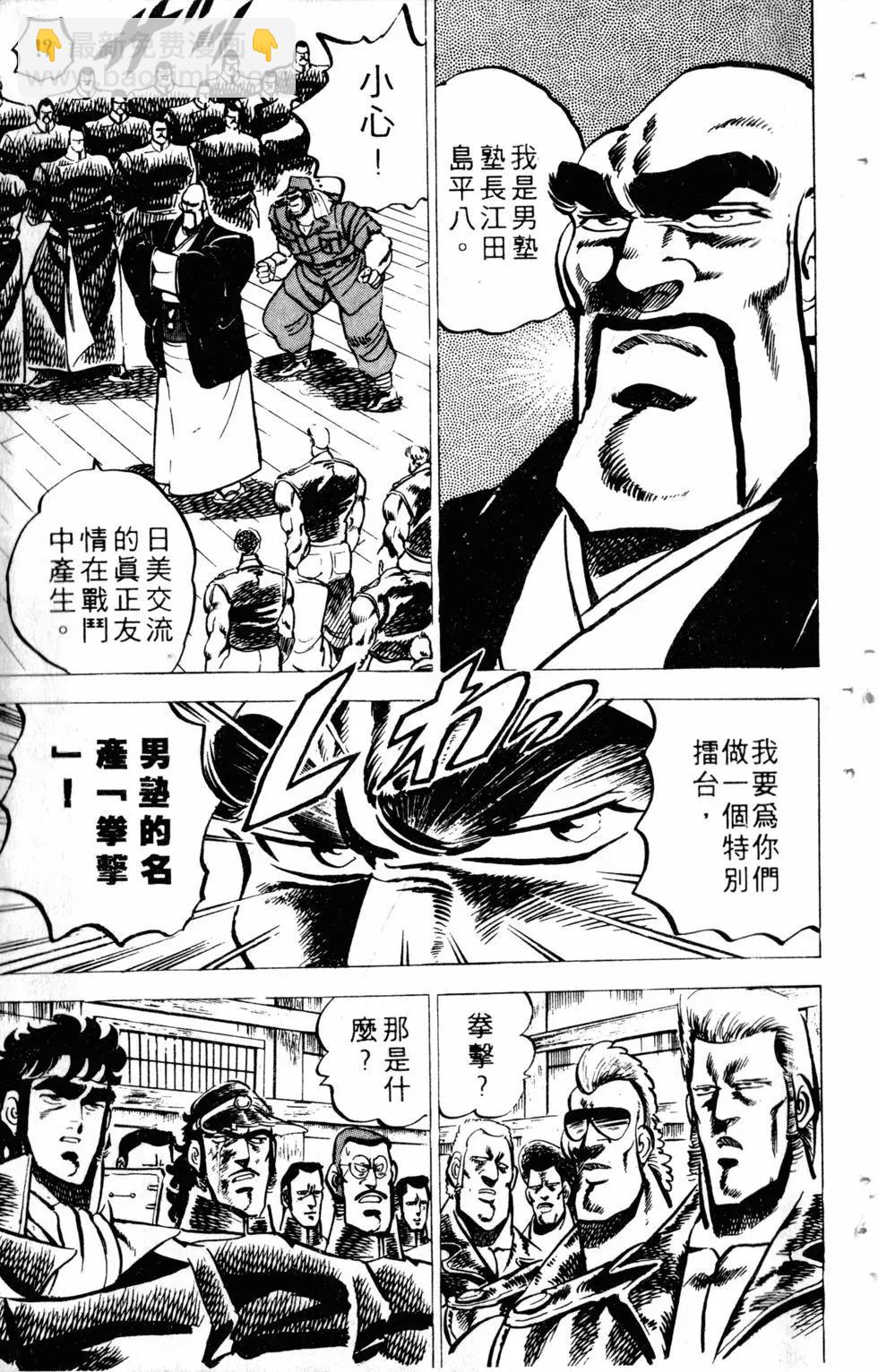 魁！！男塾 - 第03卷(1/4) - 1