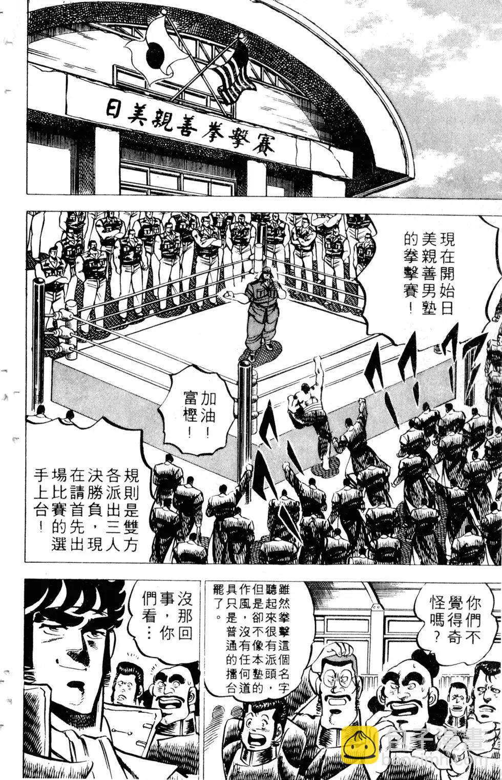 魁！！男塾 - 第03卷(1/4) - 2