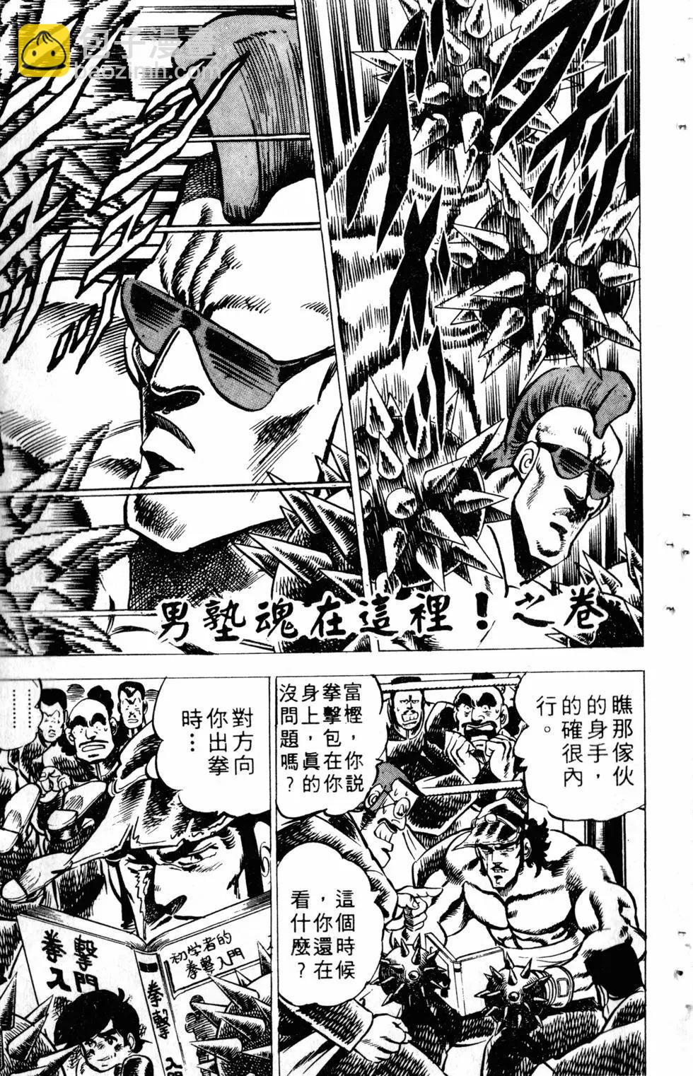 魁！！男塾 - 第03卷(1/4) - 5