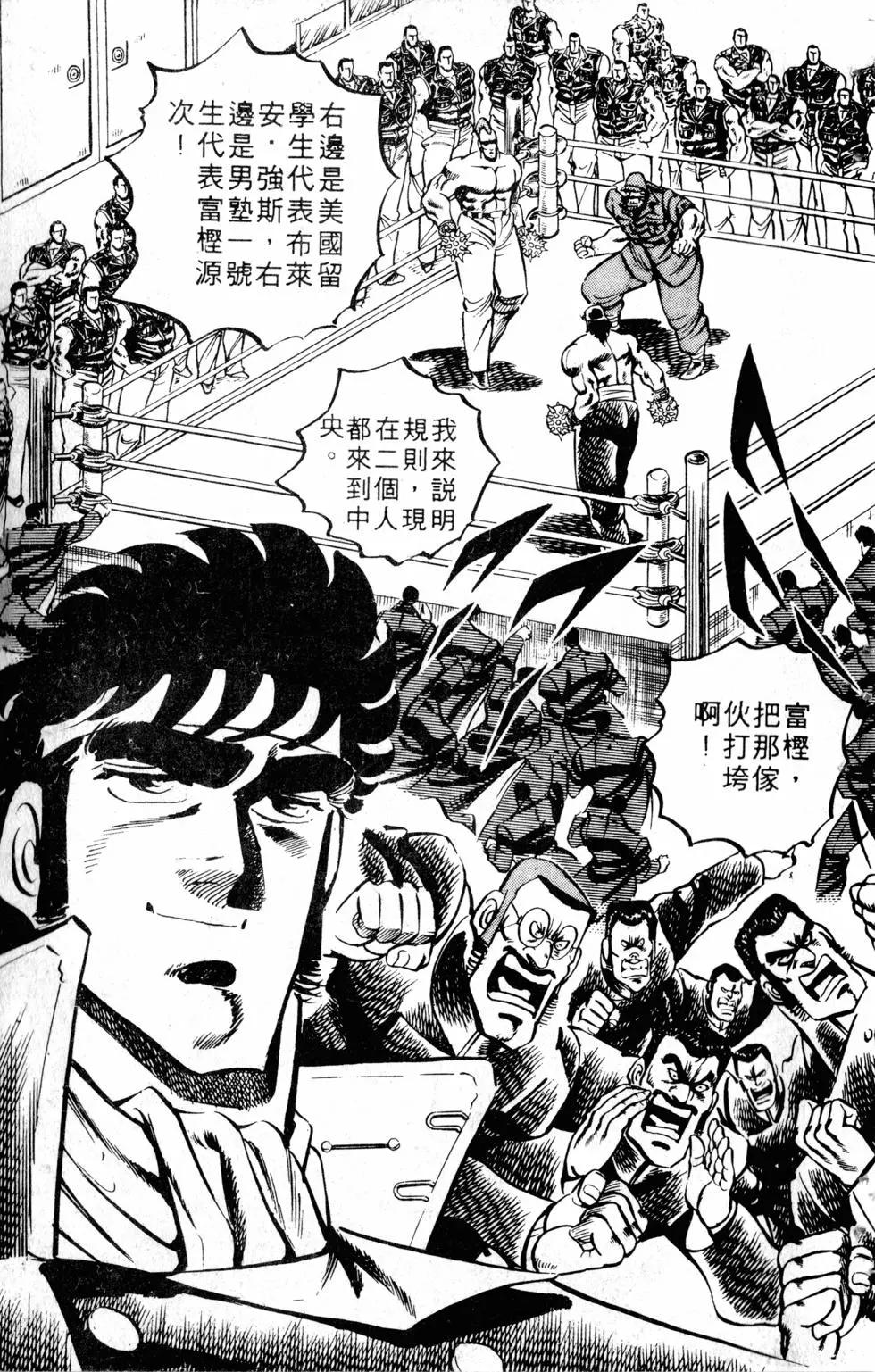 魁！！男塾 - 第03卷(1/4) - 7