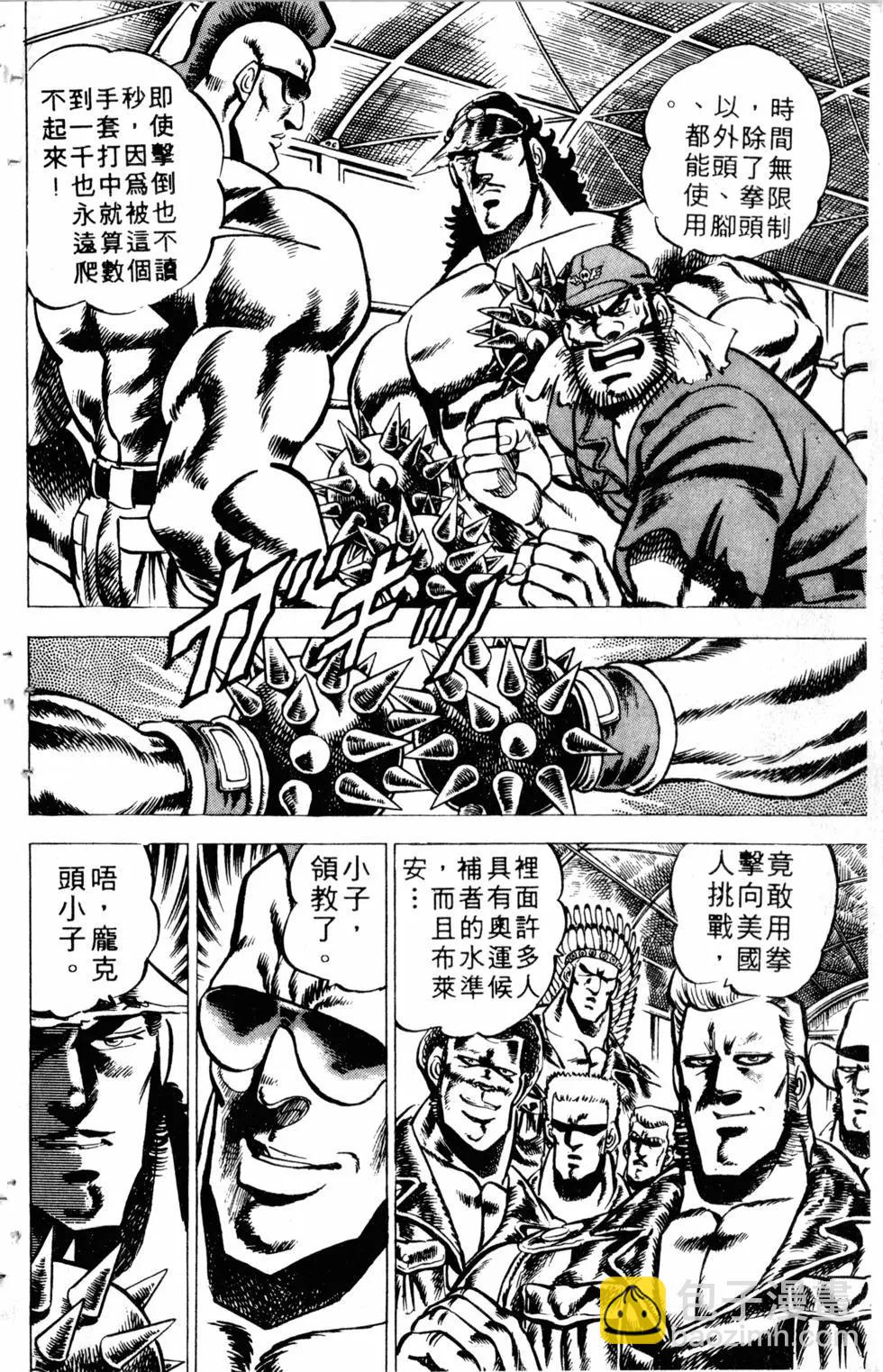 魁！！男塾 - 第03卷(1/4) - 8