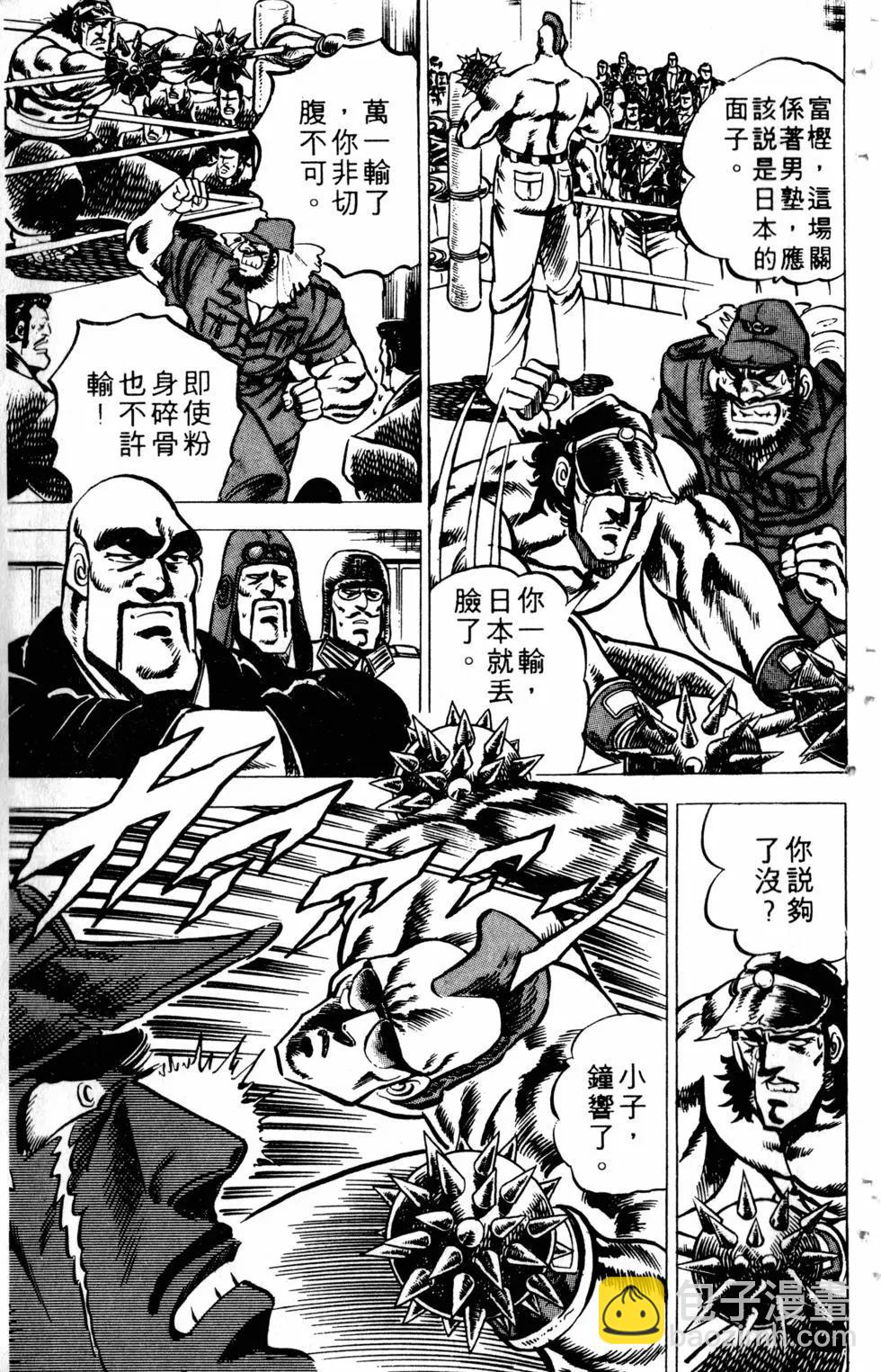 魁！！男塾 - 第03卷(1/4) - 1