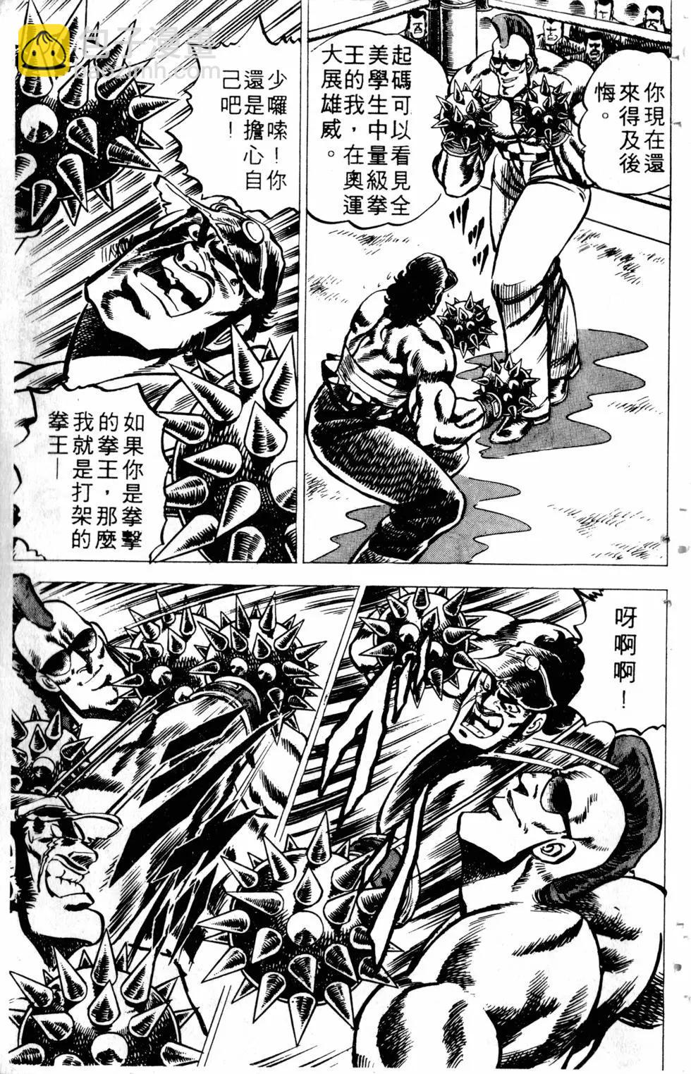 魁！！男塾 - 第03卷(1/4) - 3