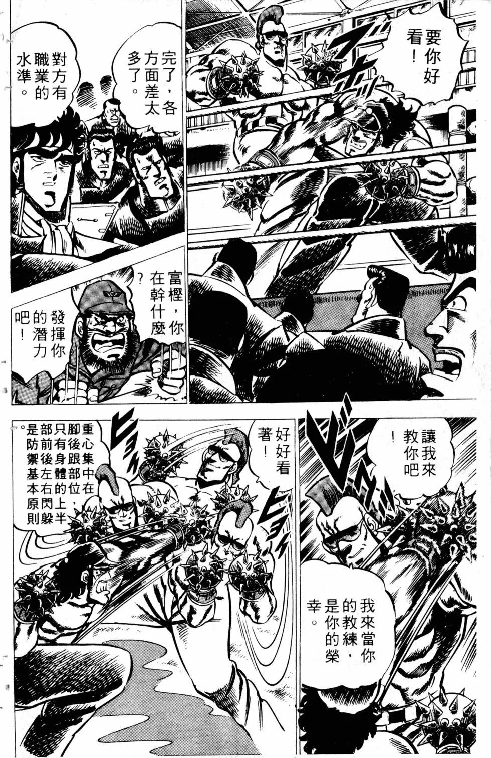 魁！！男塾 - 第03卷(1/4) - 4