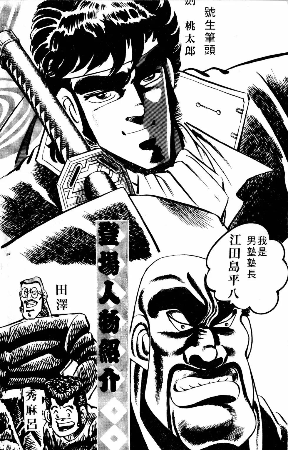 魁！！男塾 - 第03卷(1/4) - 4
