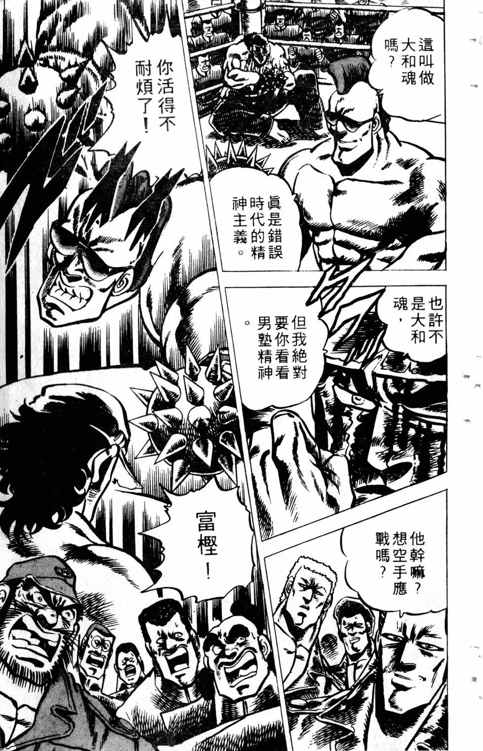 魁！！男塾 - 第03卷(1/4) - 5