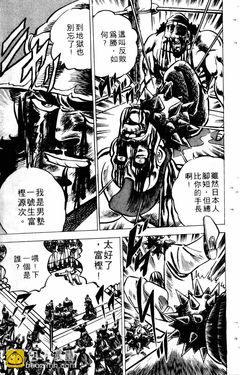 魁！！男塾 - 第03卷(1/4) - 7
