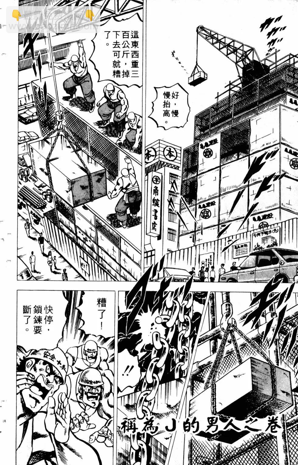 魁！！男塾 - 第03卷(1/4) - 8