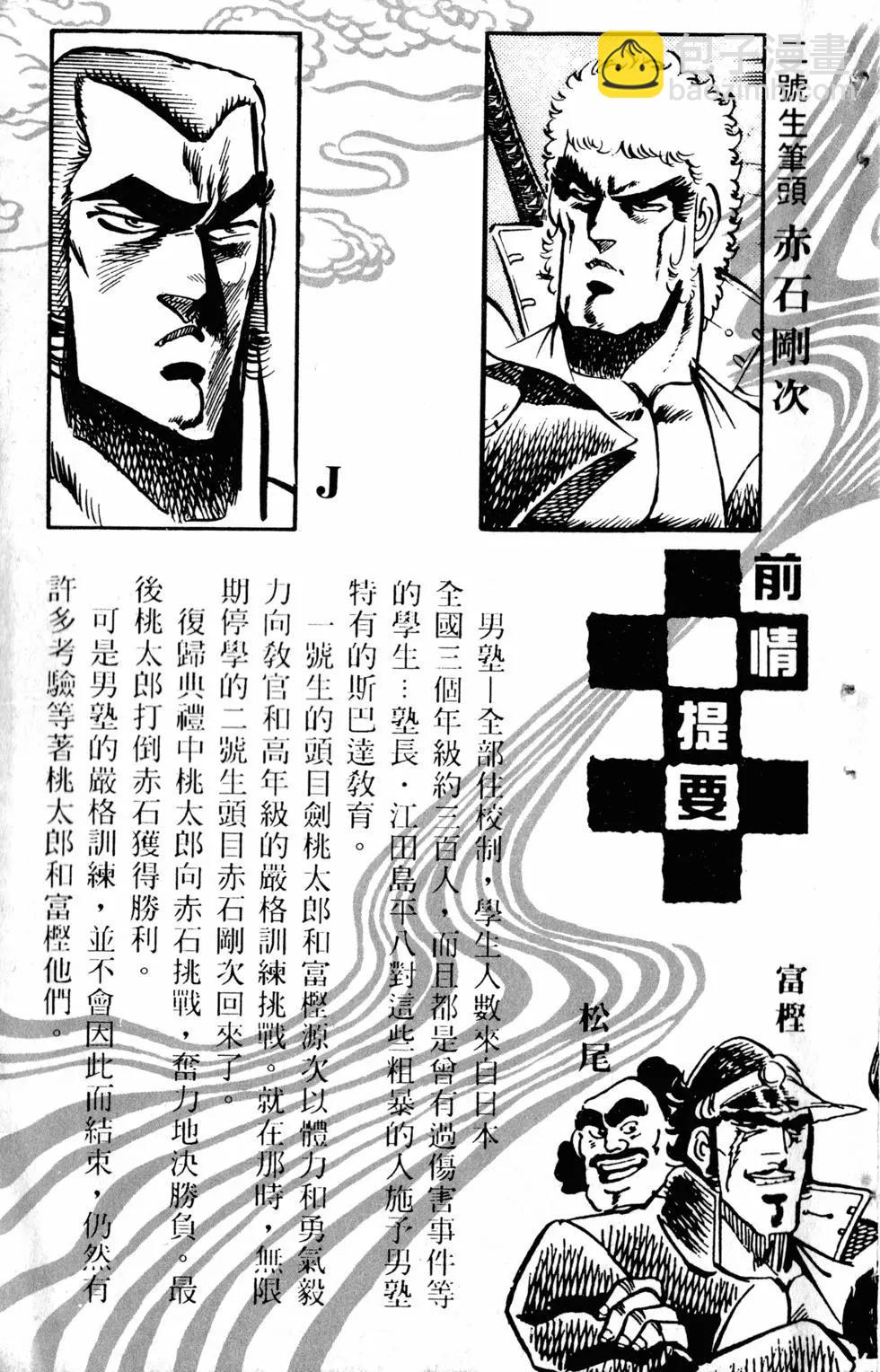 魁！！男塾 - 第03卷(1/4) - 5