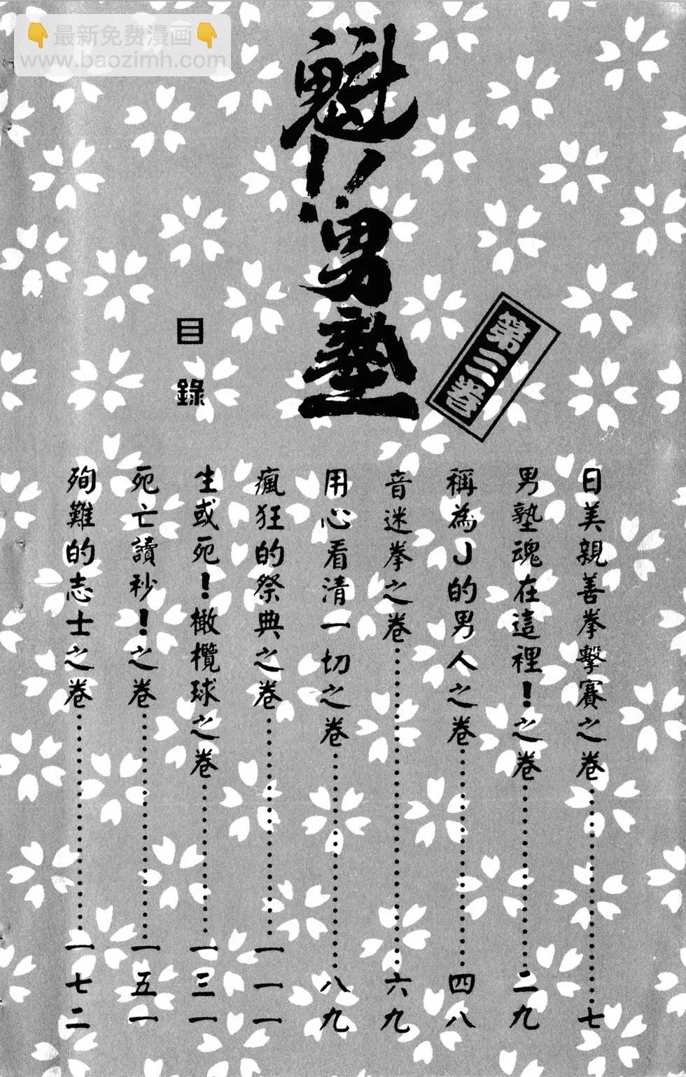 魁！！男塾 - 第03卷(1/4) - 6