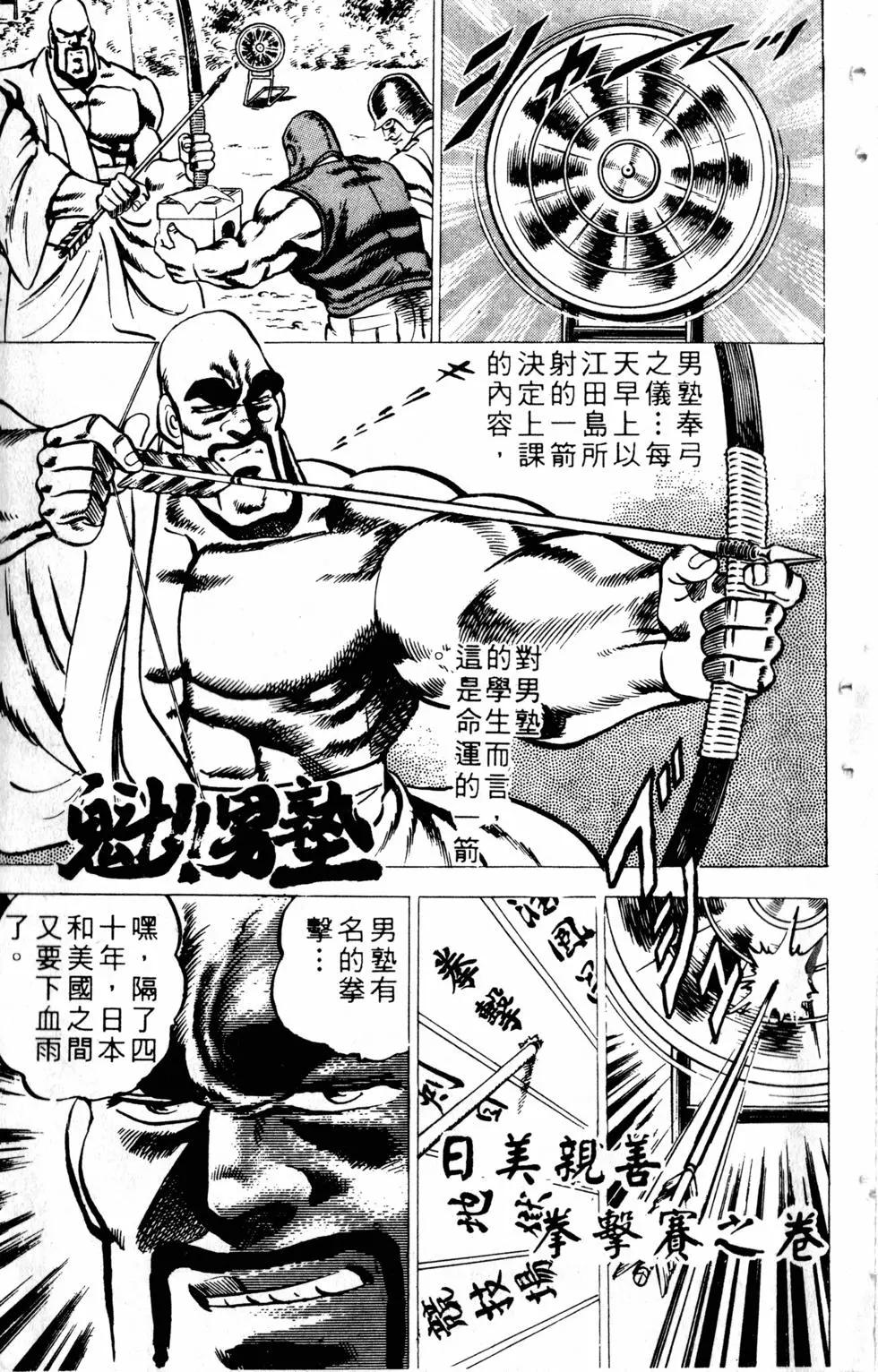 魁！！男塾 - 第03卷(1/4) - 7