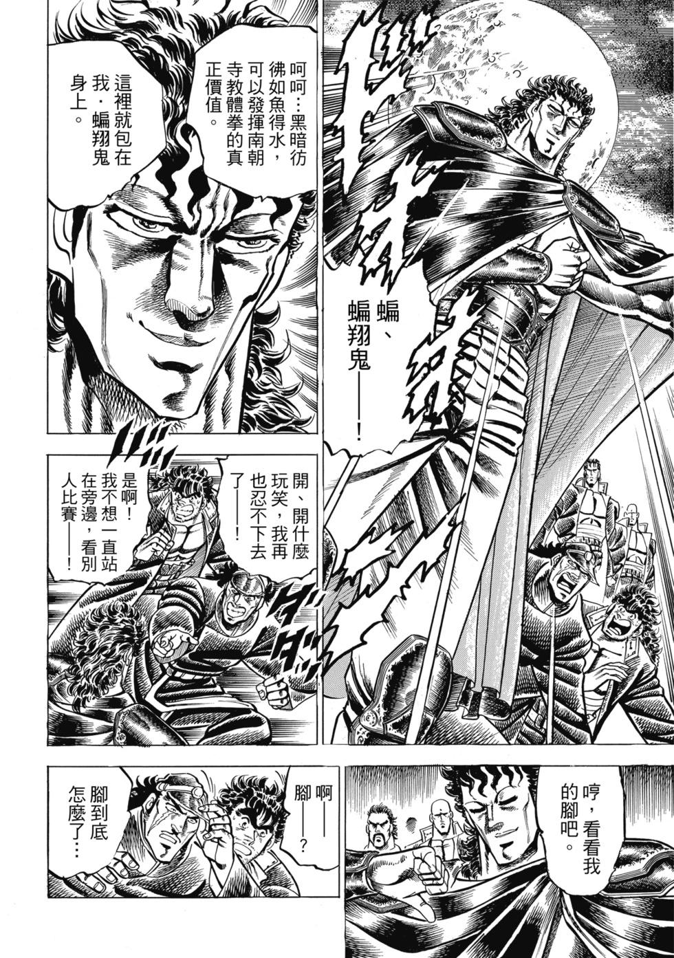 魁！！男塾 - 愛藏版08(1/7) - 2