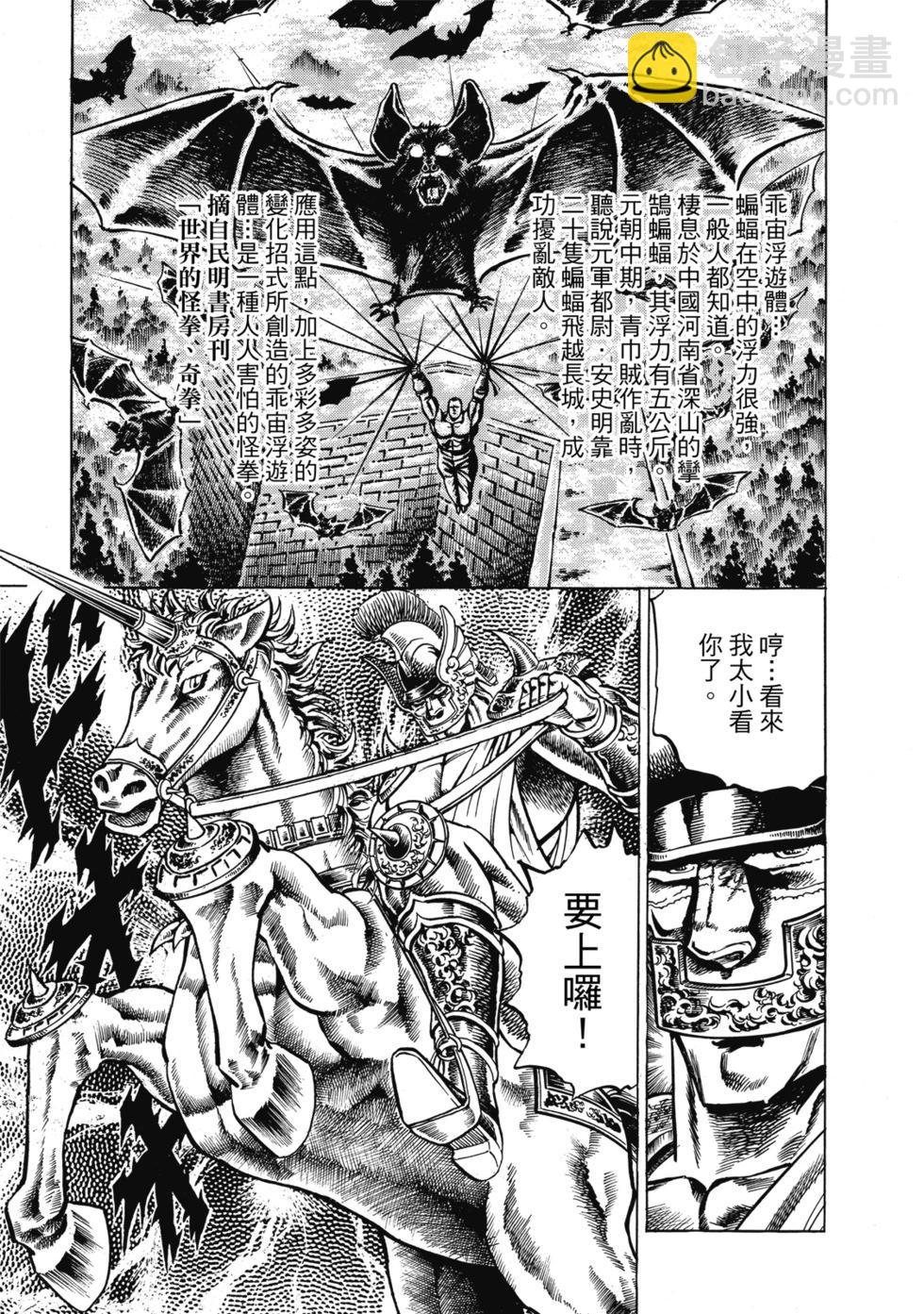 魁！！男塾 - 愛藏版08(1/7) - 7