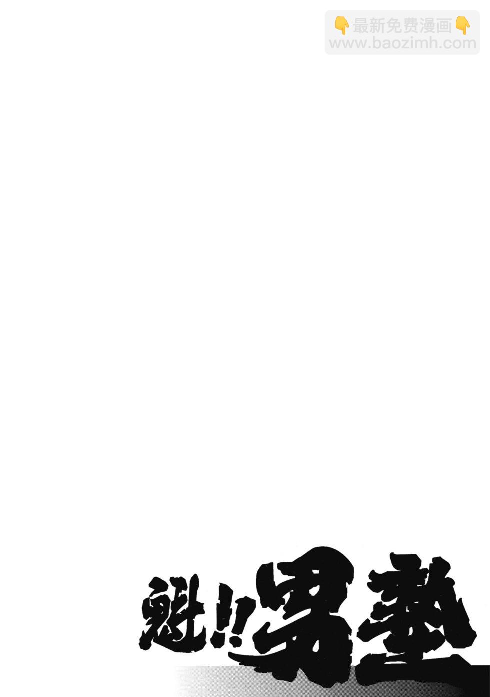 魁！！男塾 - 愛藏版08(1/7) - 8