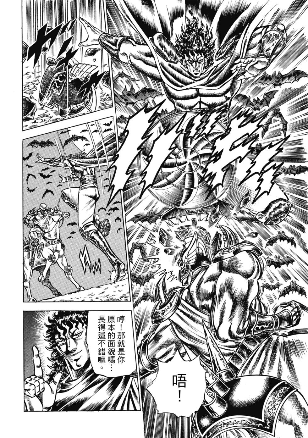 魁！！男塾 - 愛藏版08(1/7) - 8