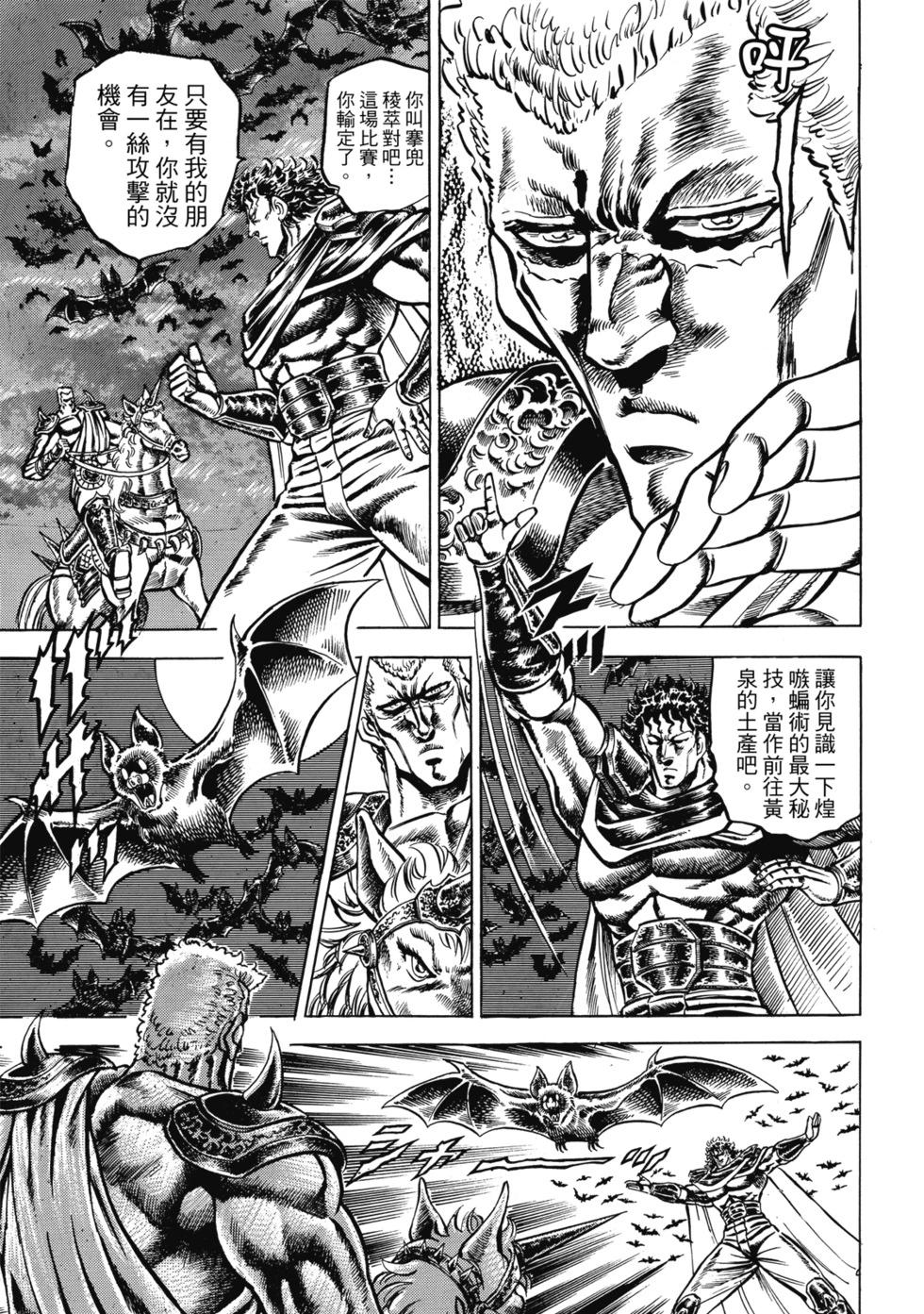 魁！！男塾 - 愛藏版08(1/7) - 1
