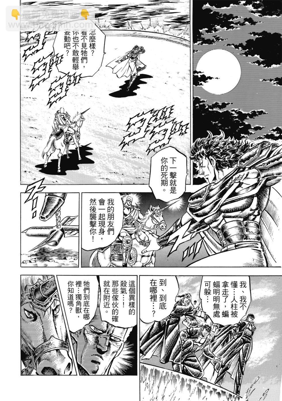 魁！！男塾 - 愛藏版08(1/7) - 4