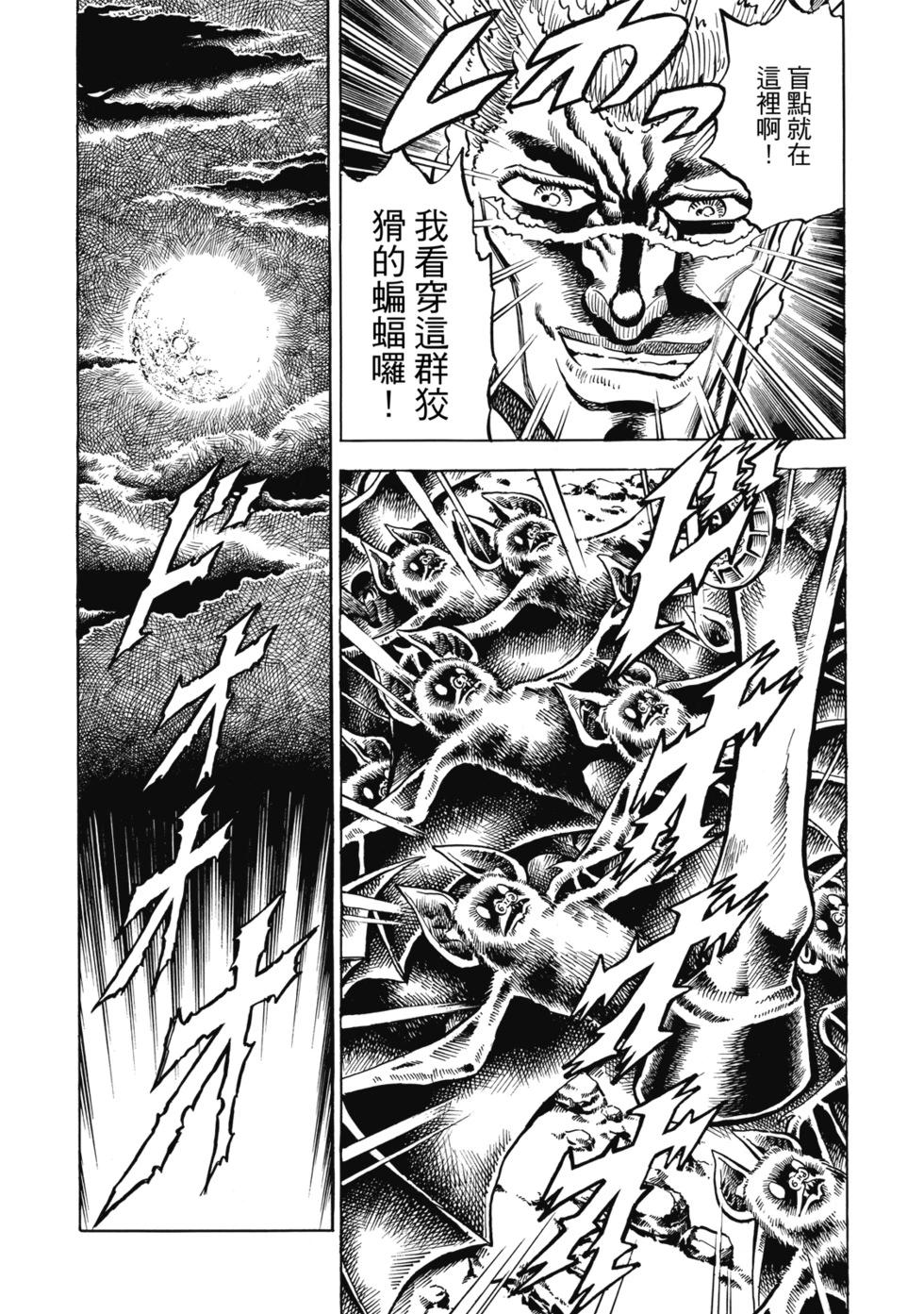 魁！！男塾 - 愛藏版08(1/7) - 7