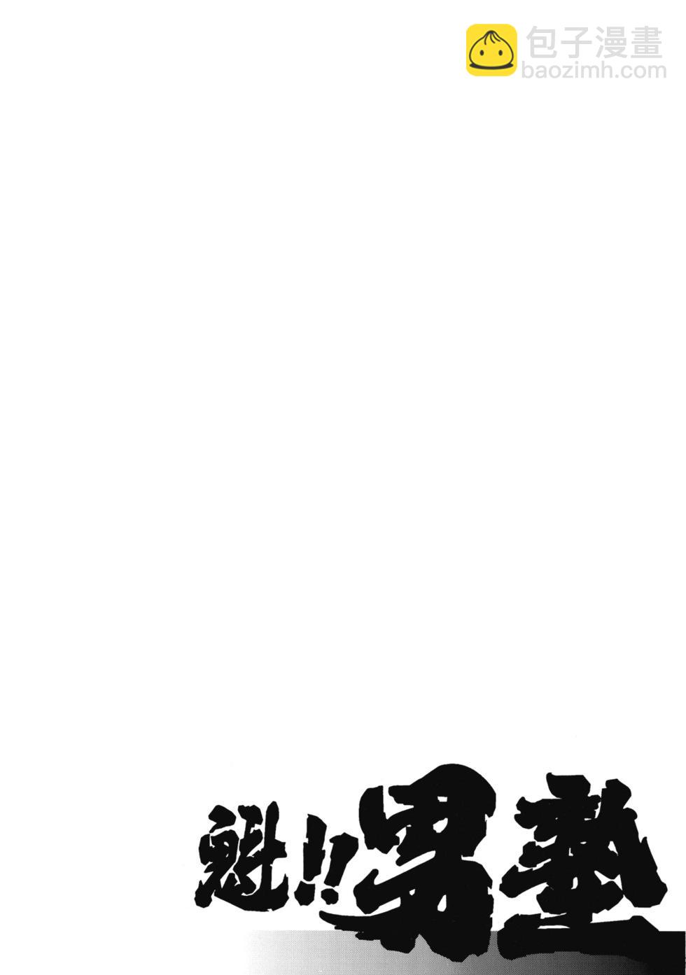 魁！！男塾 - 愛藏版08(1/7) - 4