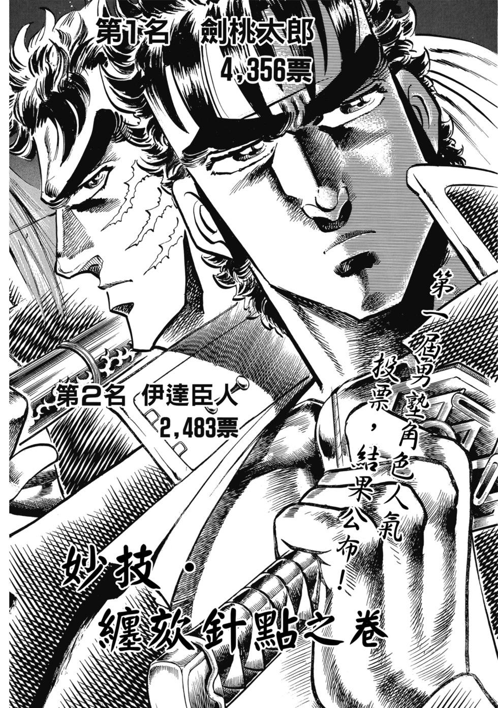 魁！！男塾 - 愛藏版08(1/7) - 6