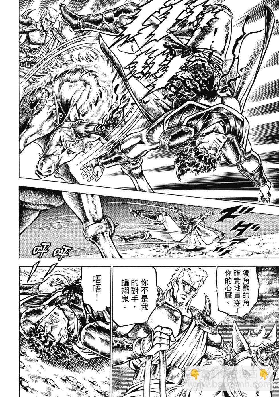 魁！！男塾 - 愛藏版08(1/7) - 8