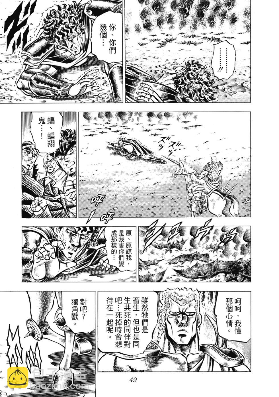 魁！！男塾 - 愛藏版08(1/7) - 1