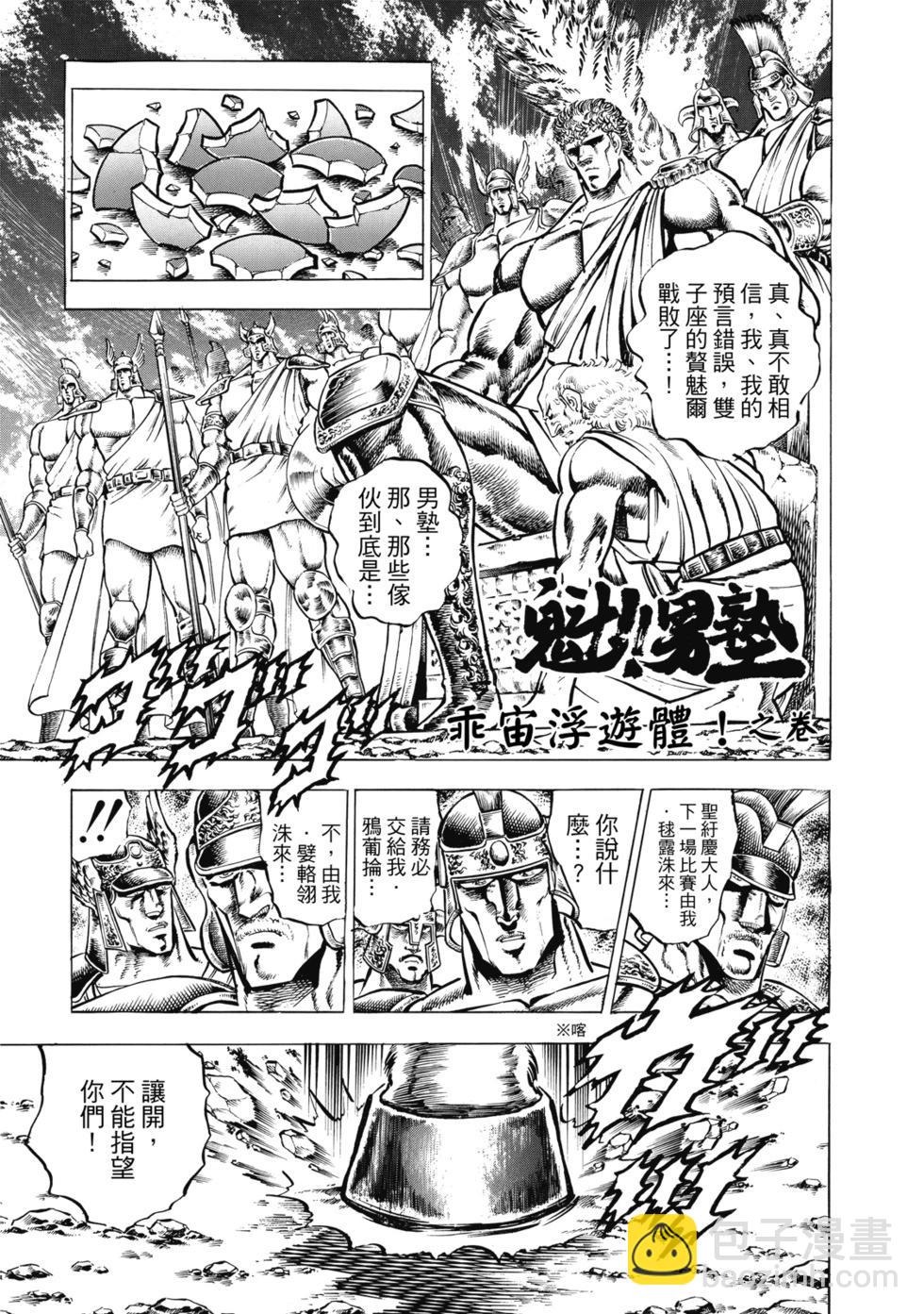 魁！！男塾 - 愛藏版08(1/7) - 5