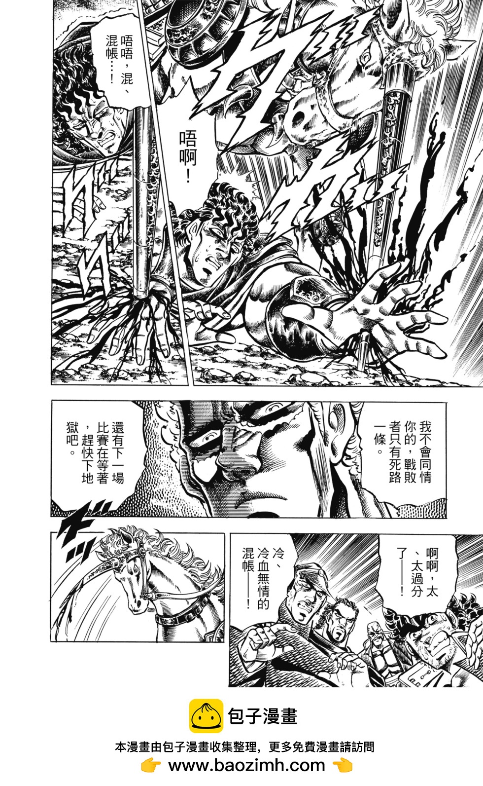 魁！！男塾 - 愛藏版08(1/7) - 2