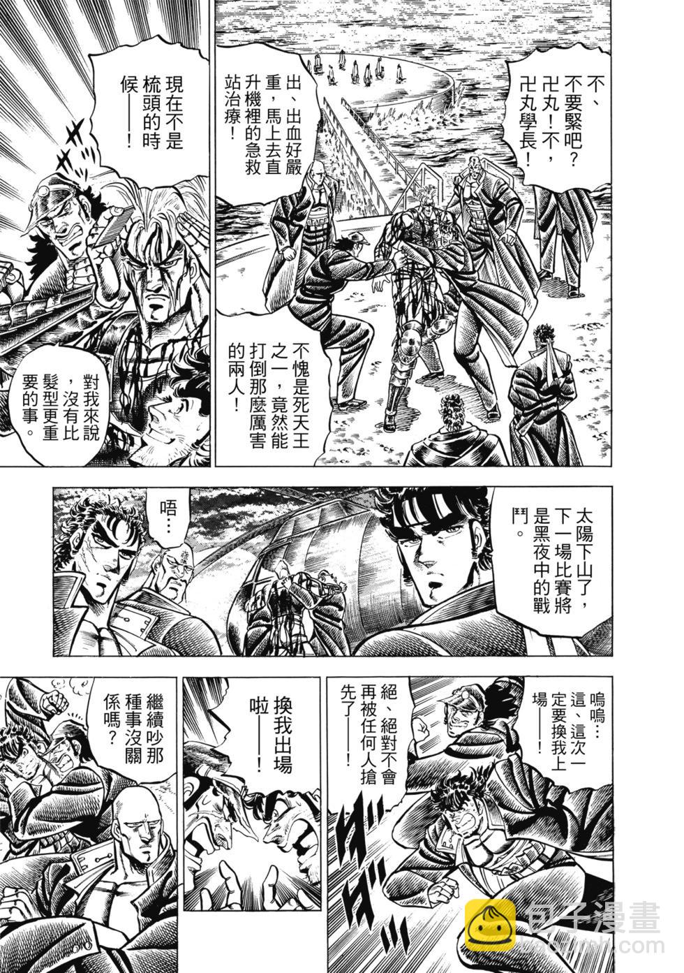 魁！！男塾 - 愛藏版08(1/7) - 1