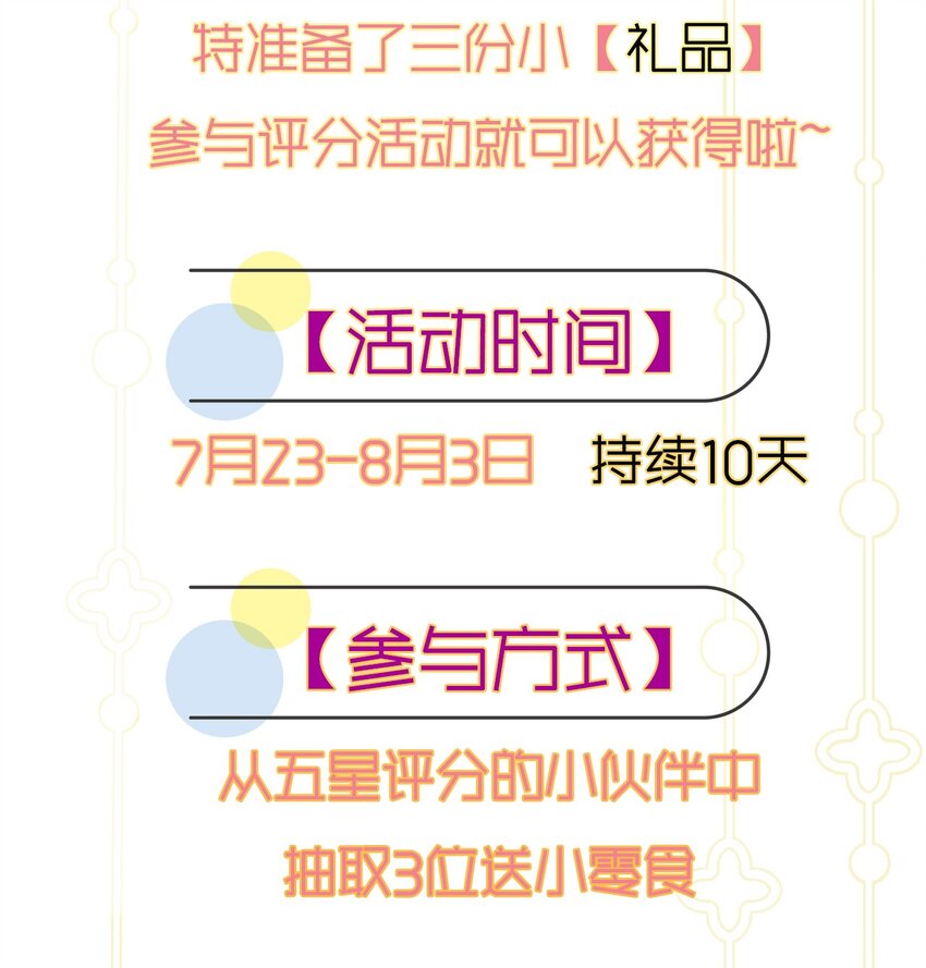 福利 活动7月23日-8月3日-第15话