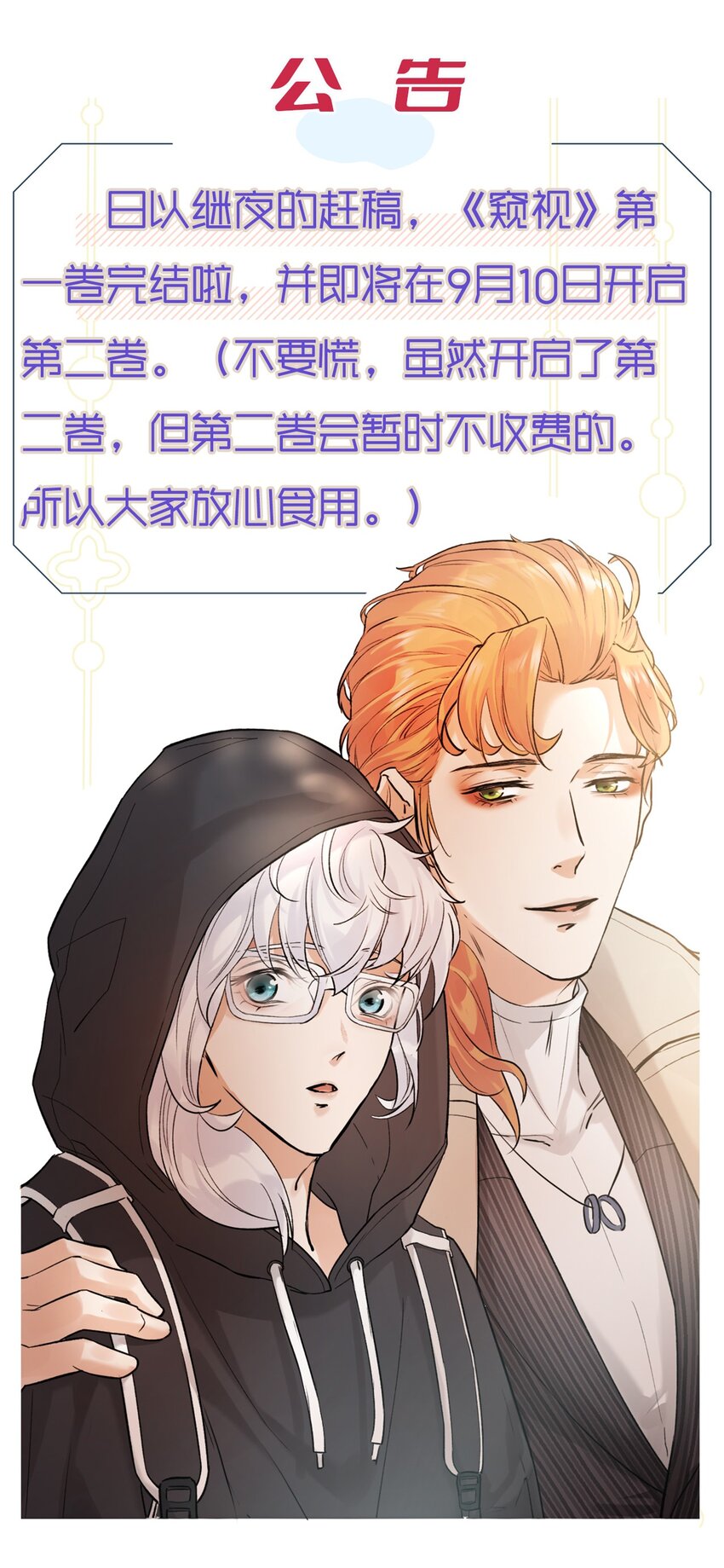 活动 8月13-9月9日-第27话