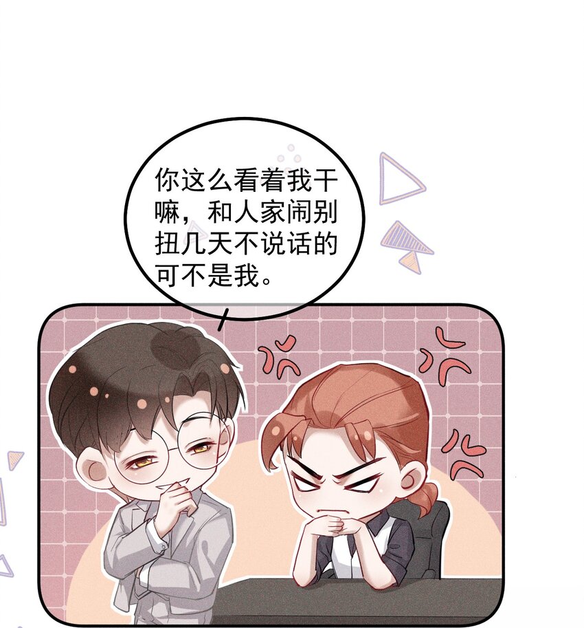 023 你恋爱了？(1/2)-第29话