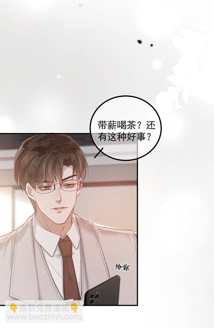 023 你恋爱了？(1/2)-第29话