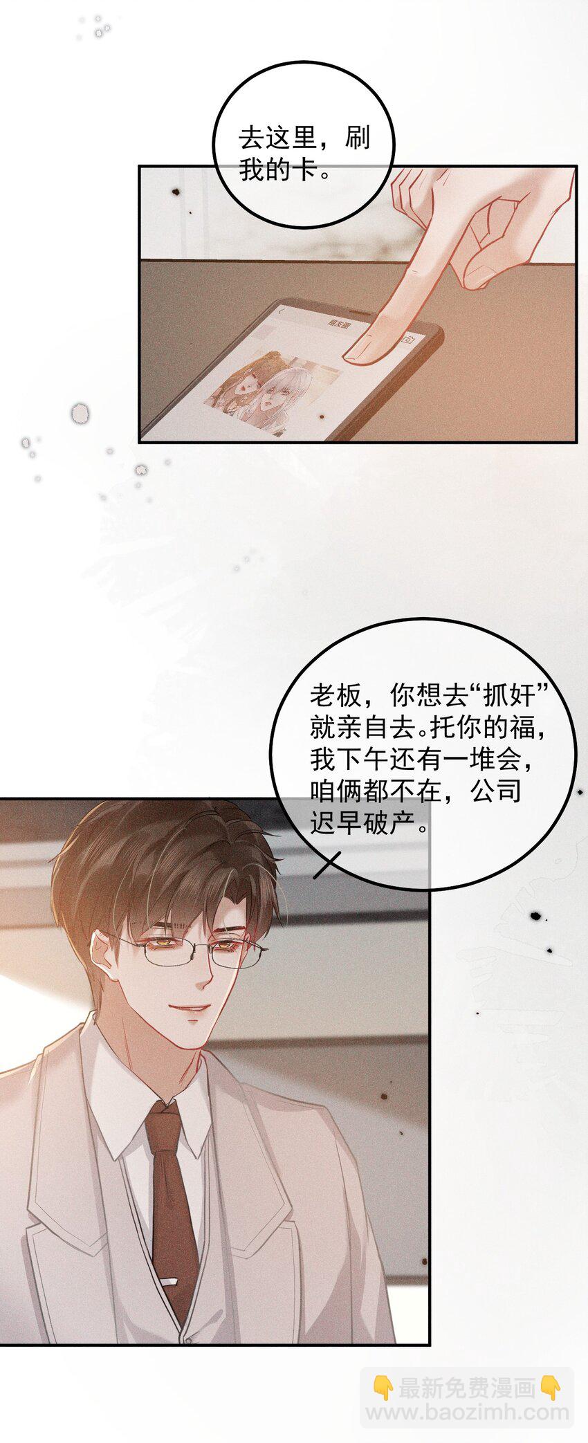 023 你恋爱了？(1/2)-第29话