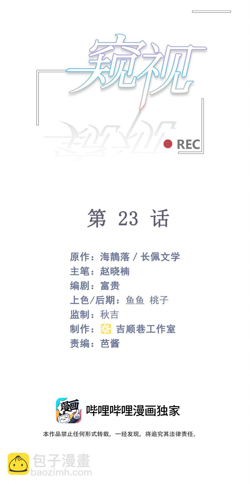 023 你恋爱了？(1/2)-第29话