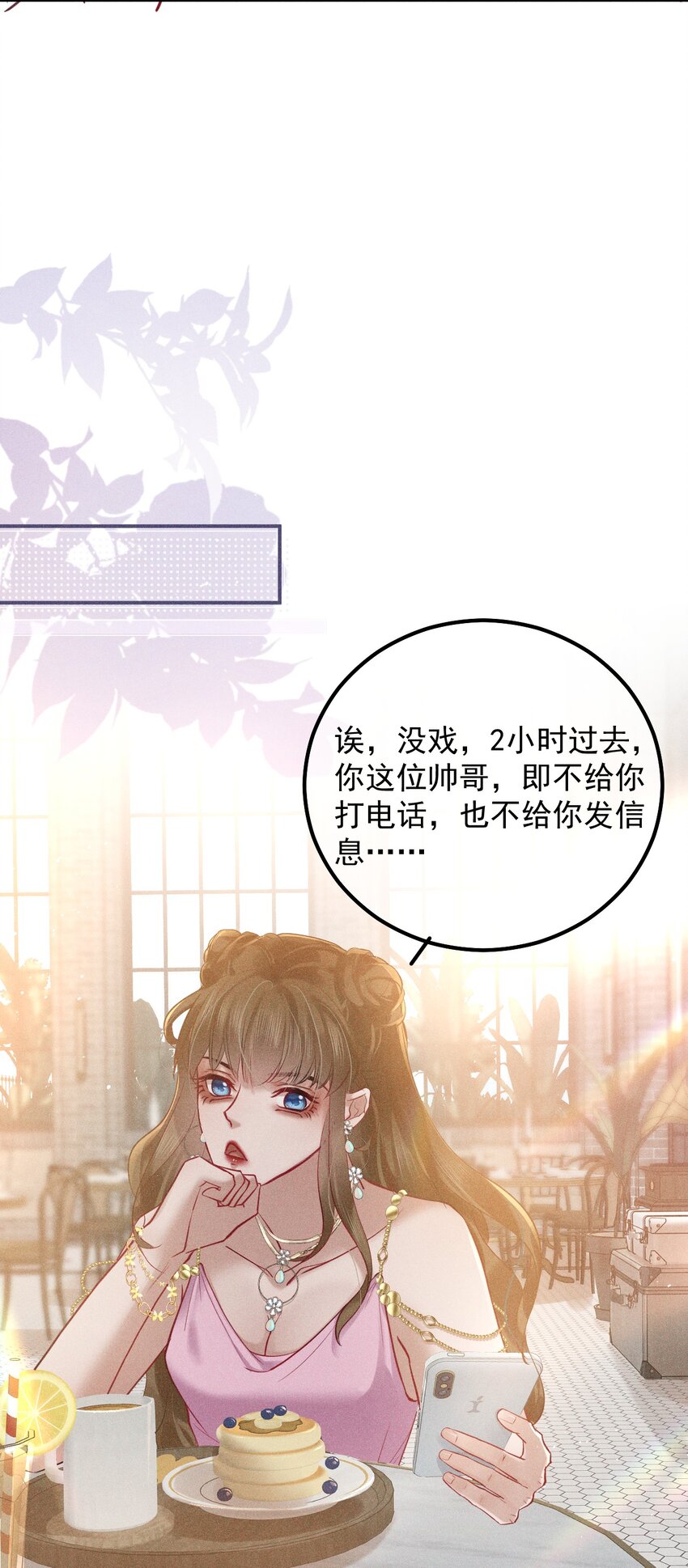 023 你恋爱了？(1/2)-第29话