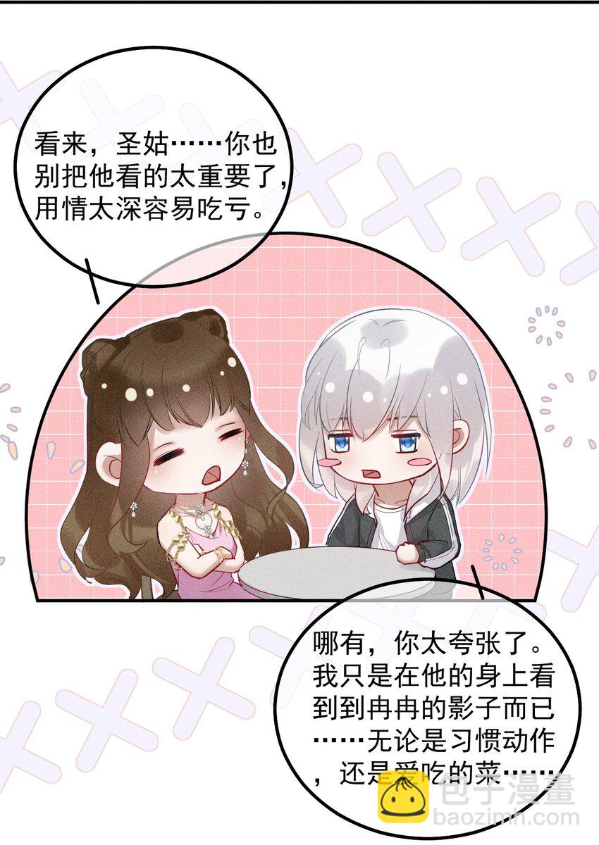 023 你恋爱了？(1/2)-第29话