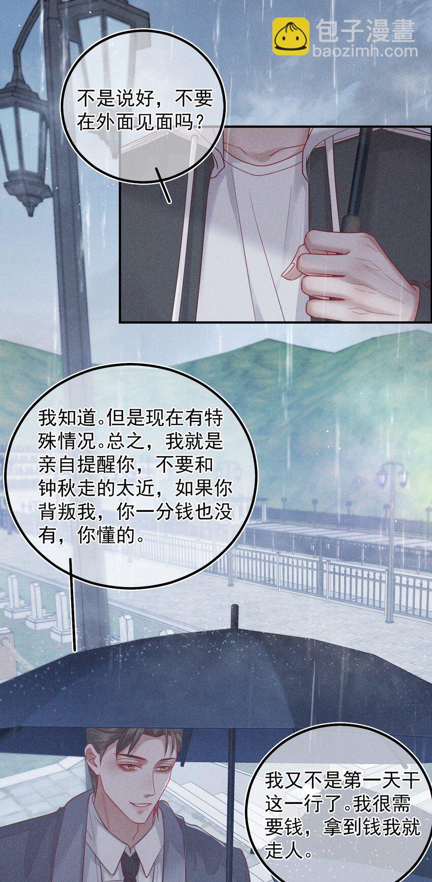 023 你恋爱了？(1/2)-第29话